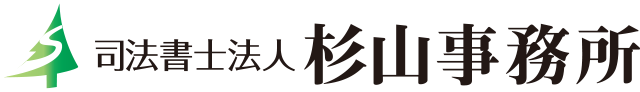 債務整理に強い司法書士法人杉山事務所